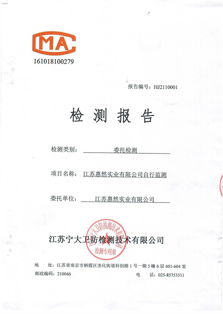 2021第三季度自行监测报告