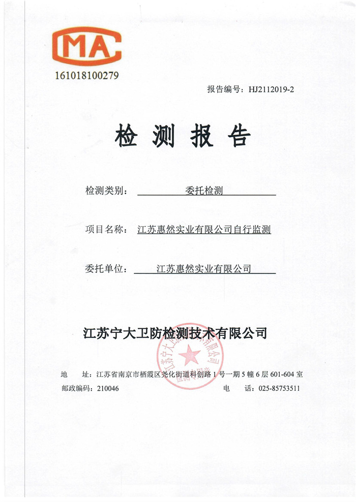 2021第四季度自行监测报告