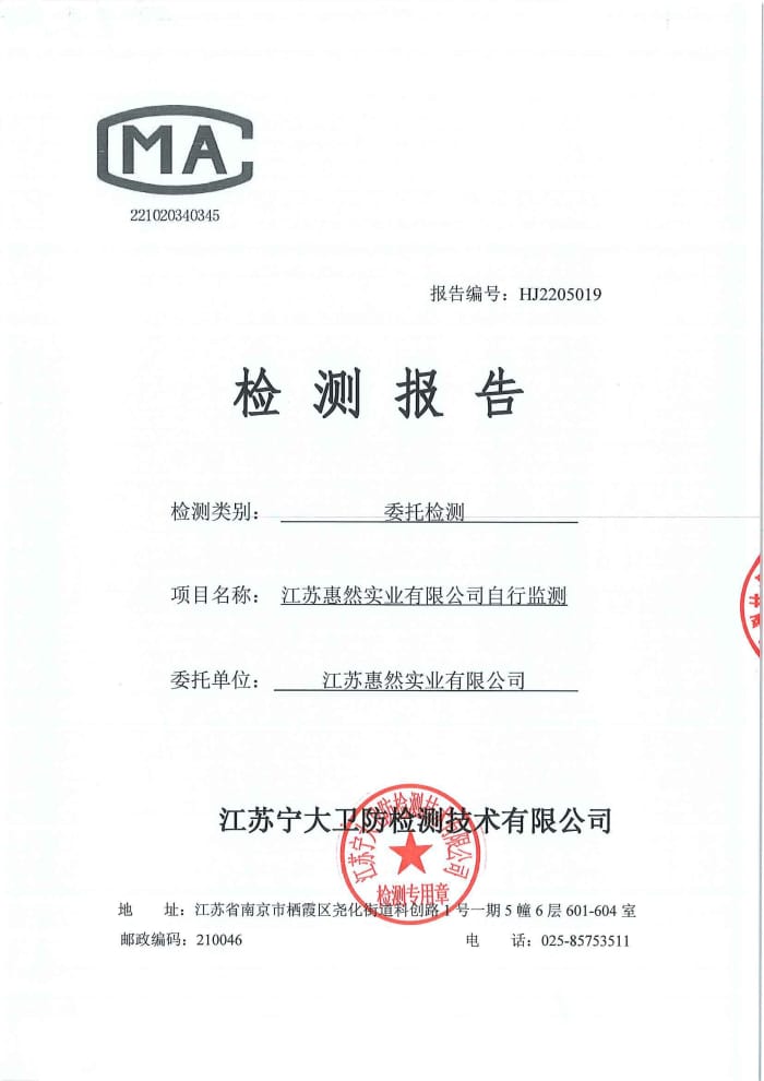 2022年第二季度检测报告